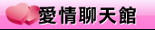視訊交友速配網